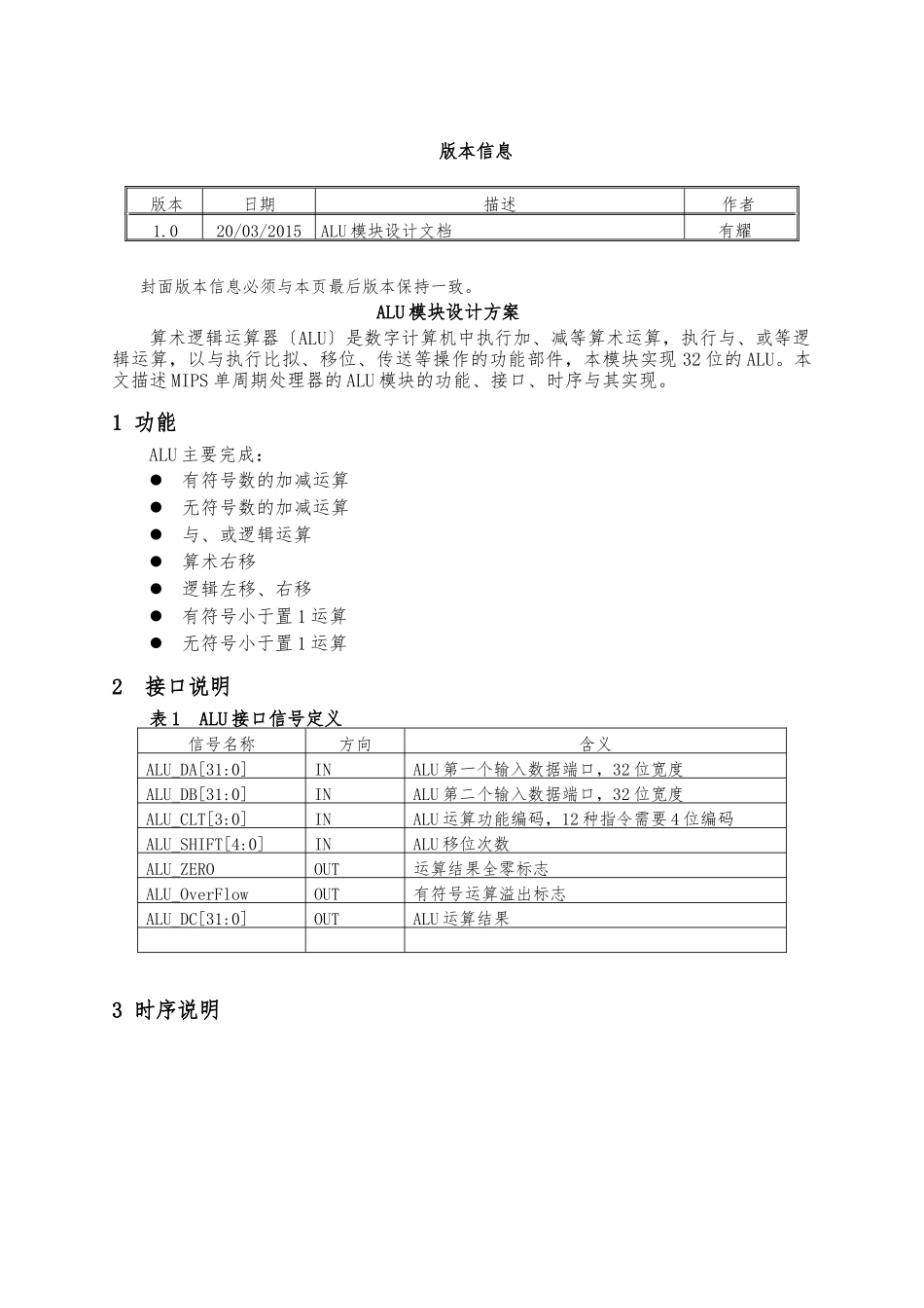 ALU模块设计文档_第1页