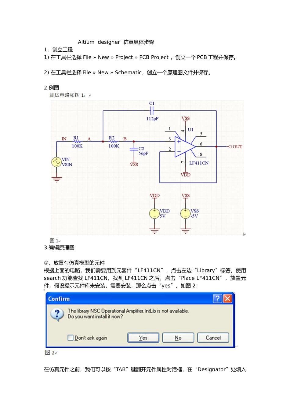 Altium_designer_仿真具体步骤_第1页