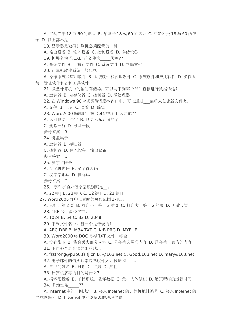Ajcstpl2024福建会计从业资格4_第2页