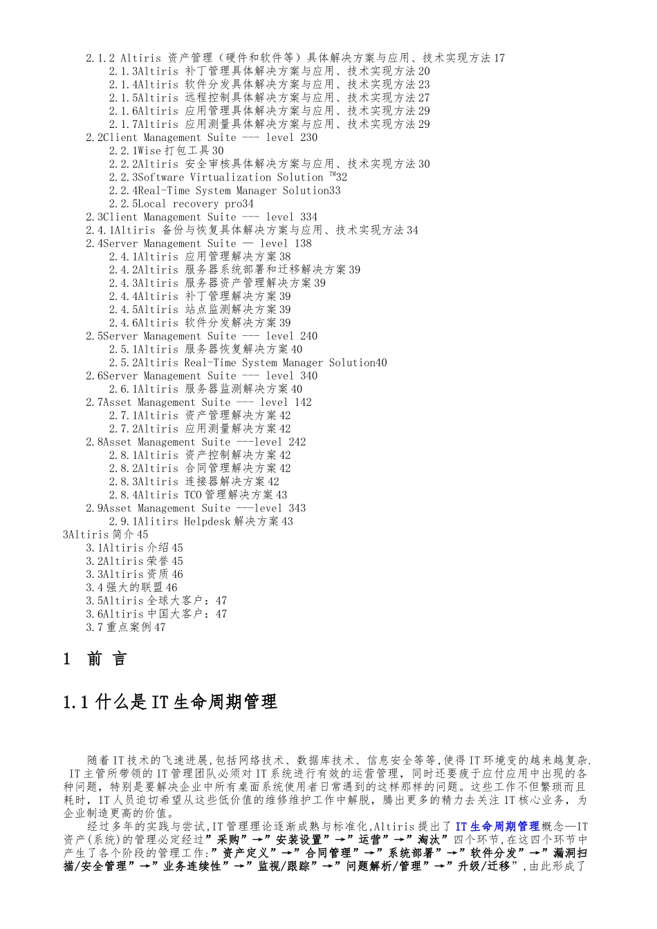 AltirisIT生命周期管理_产品线项目解决方案_第2页