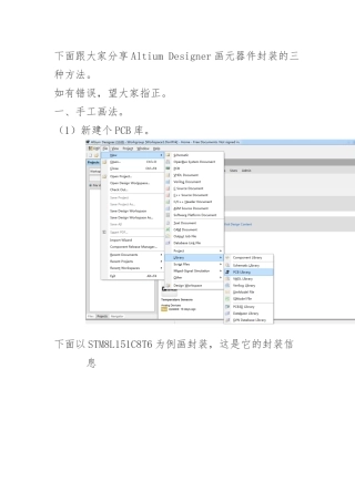 Altium_Designer画元器件封装的三种方法