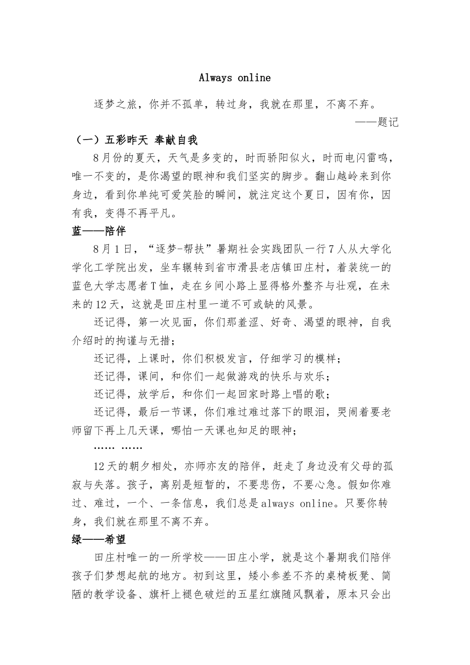 Always--online暑期社会实践感悟_第1页