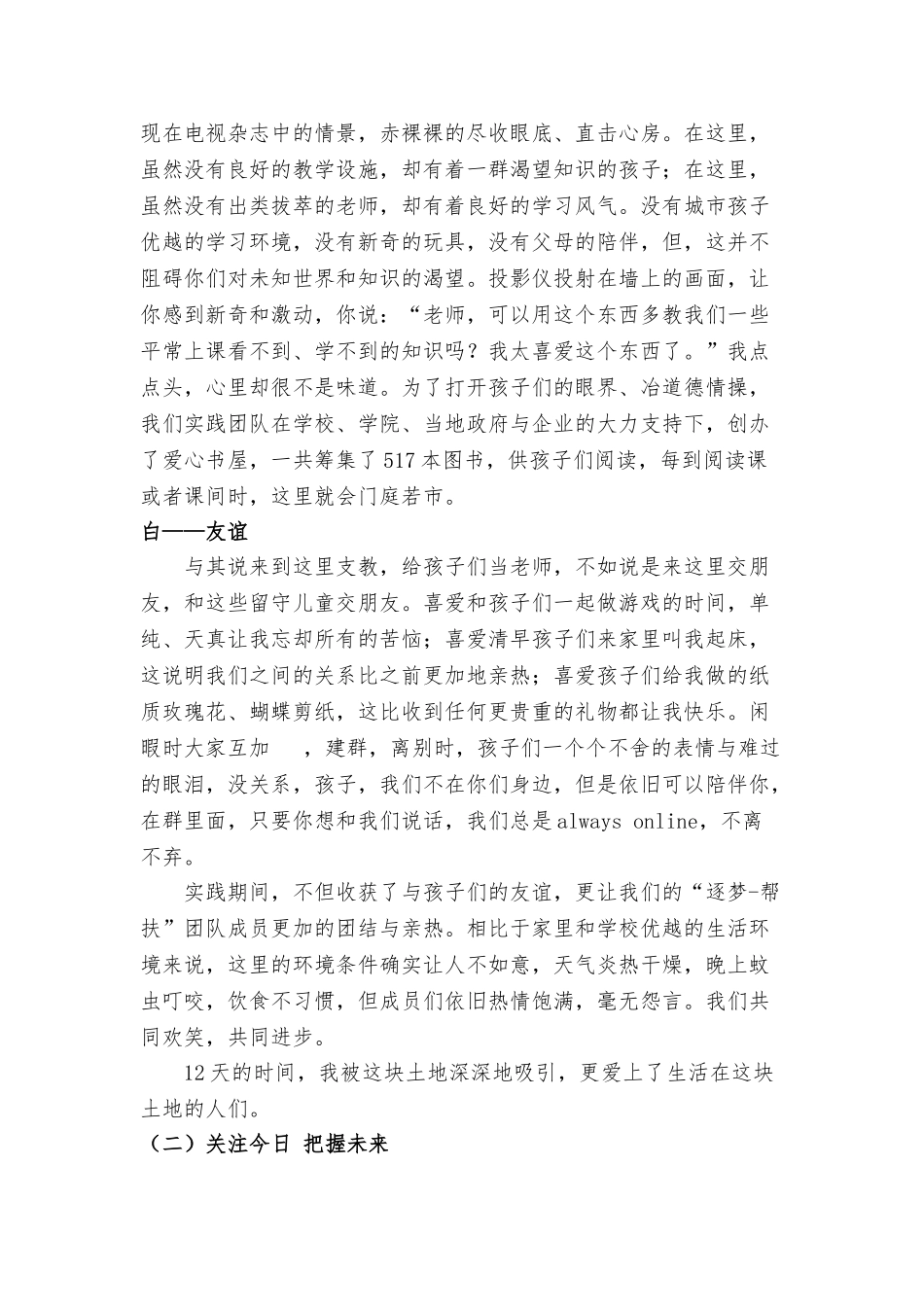 Always--online暑期社会实践感悟_第2页