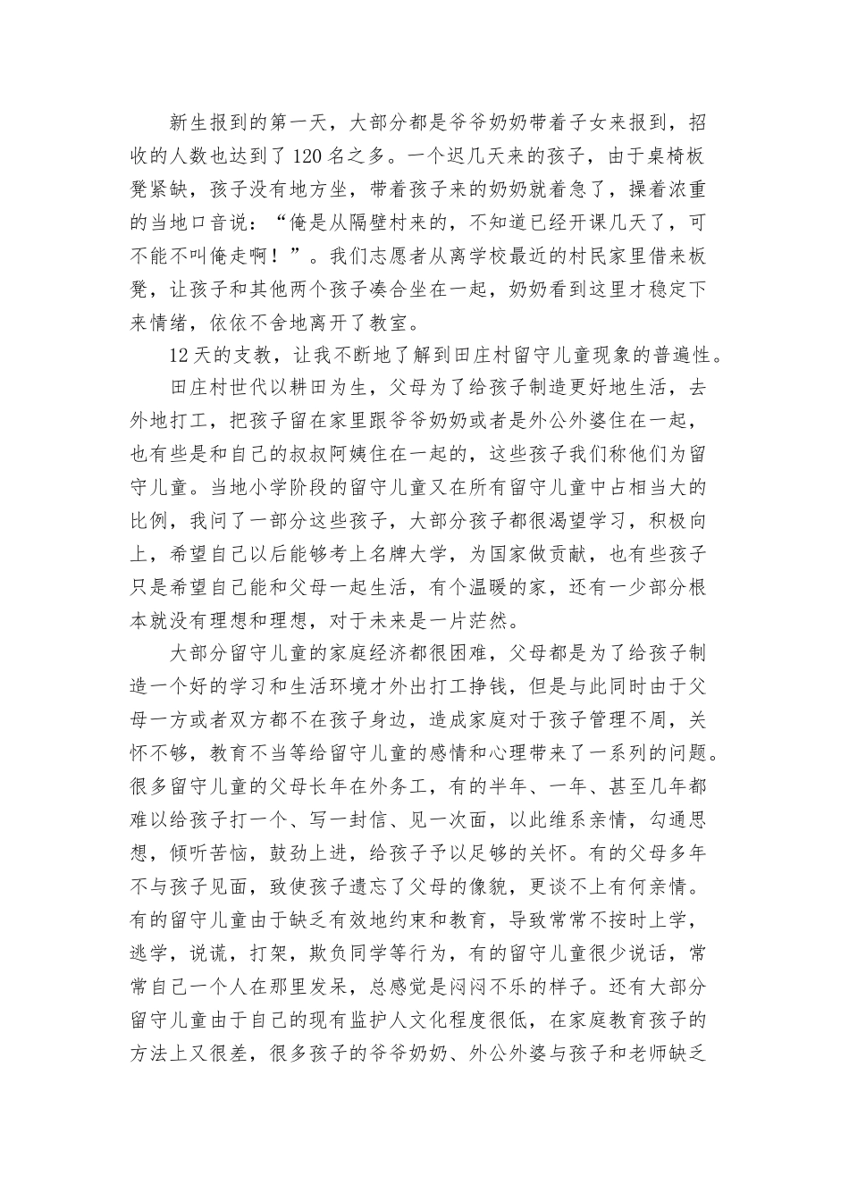 Always--online暑期社会实践感悟_第3页