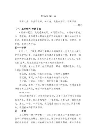 Always--online暑期社会实践感悟