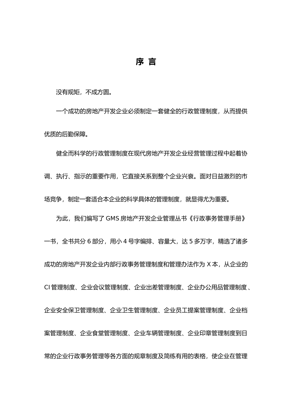 al行政事务管理手册（原稿）_第2页