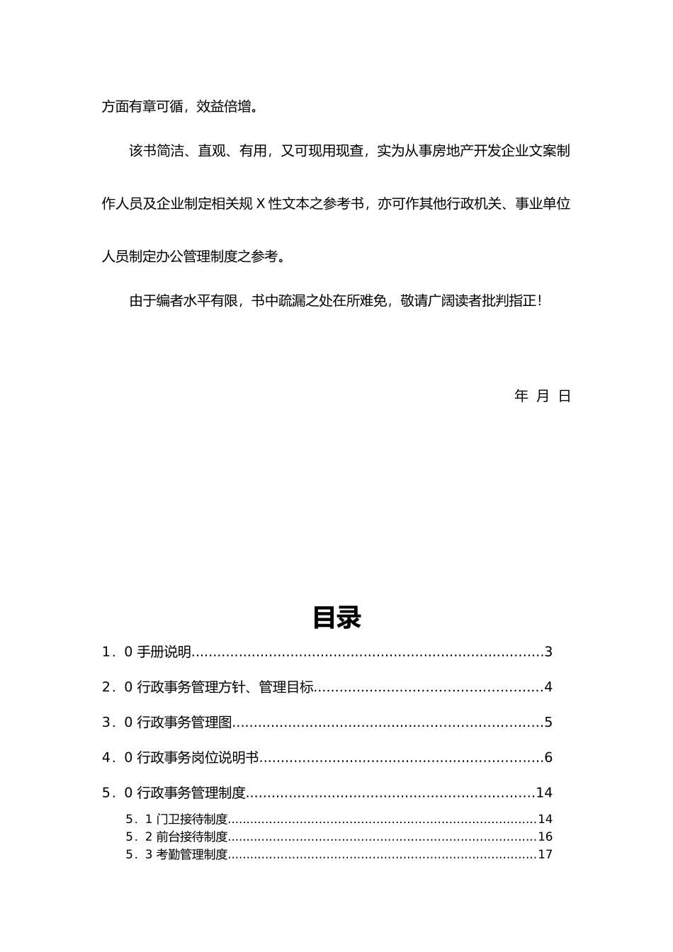 al行政事务管理手册（原稿）_第3页