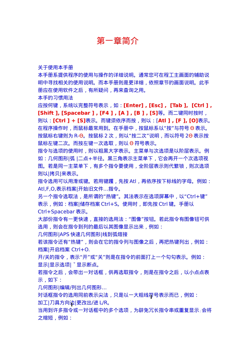 ALPHACAM中文使用手册范本_第1页