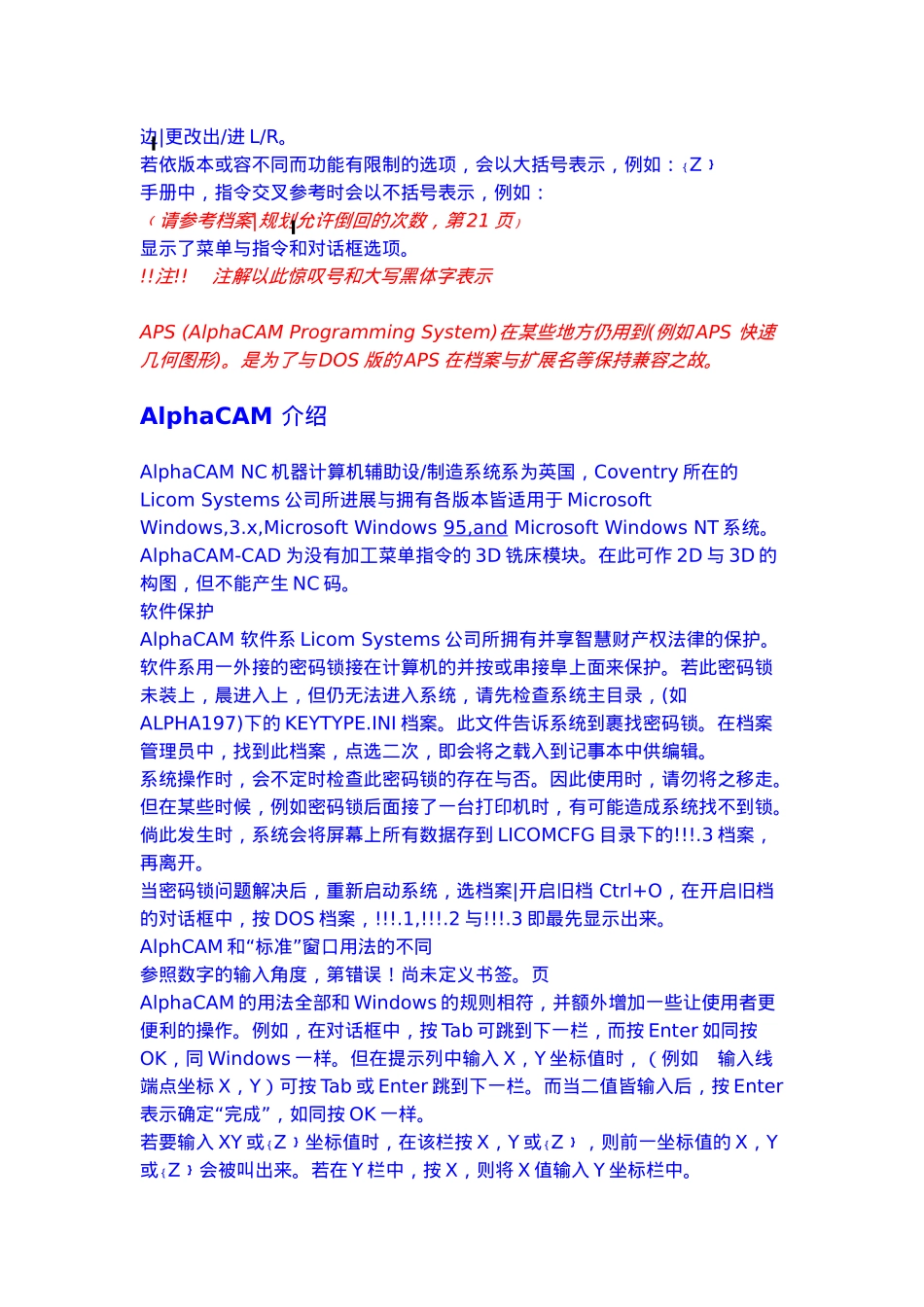 ALPHACAM中文使用手册范本_第2页