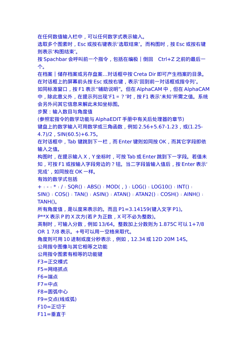 ALPHACAM中文使用手册范本_第3页