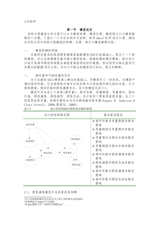 amos_验证性因子分析步步教程