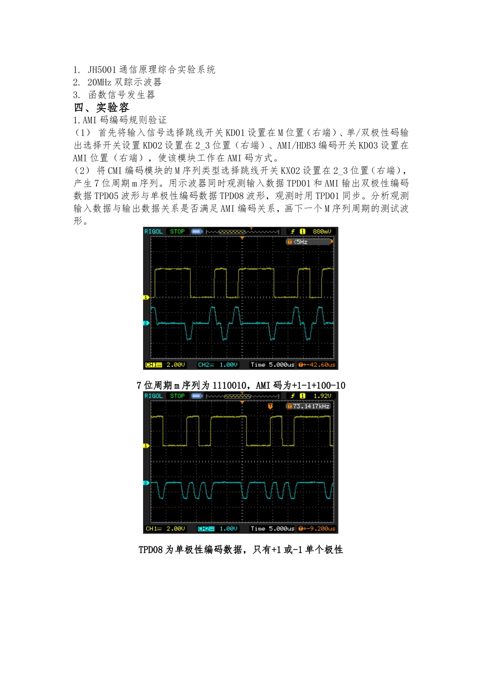 AMI-HDB3-码型变换实验_第2页