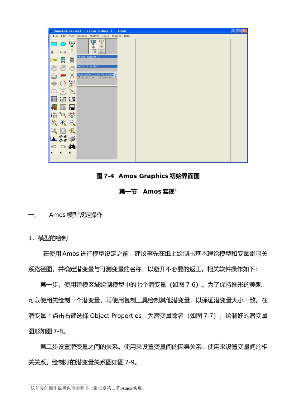 amos验证性因子分析报告步步教程_第3页