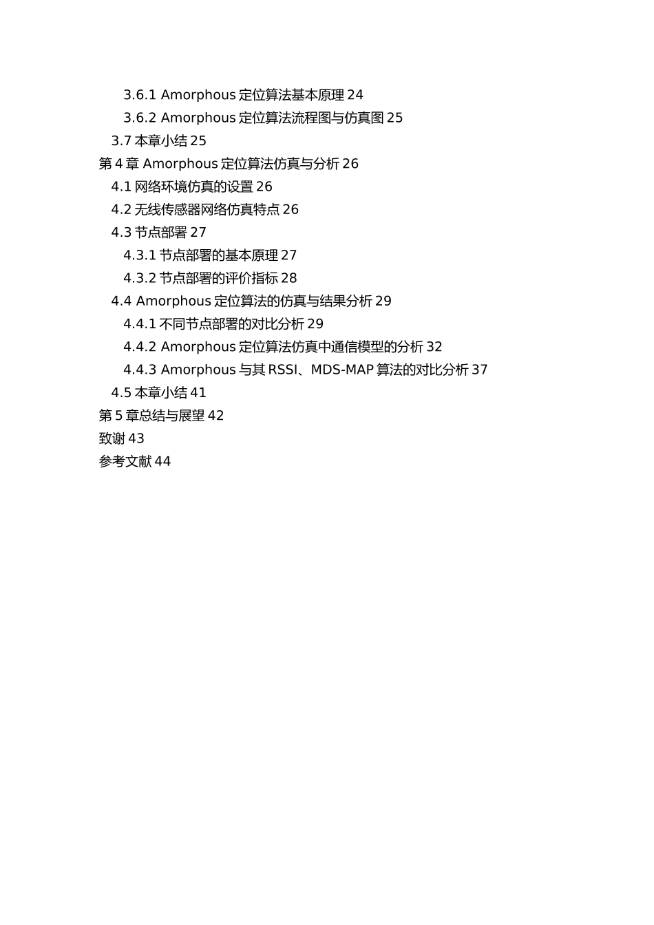 Amorphous定位算法仿真与分析毕业论文_第2页