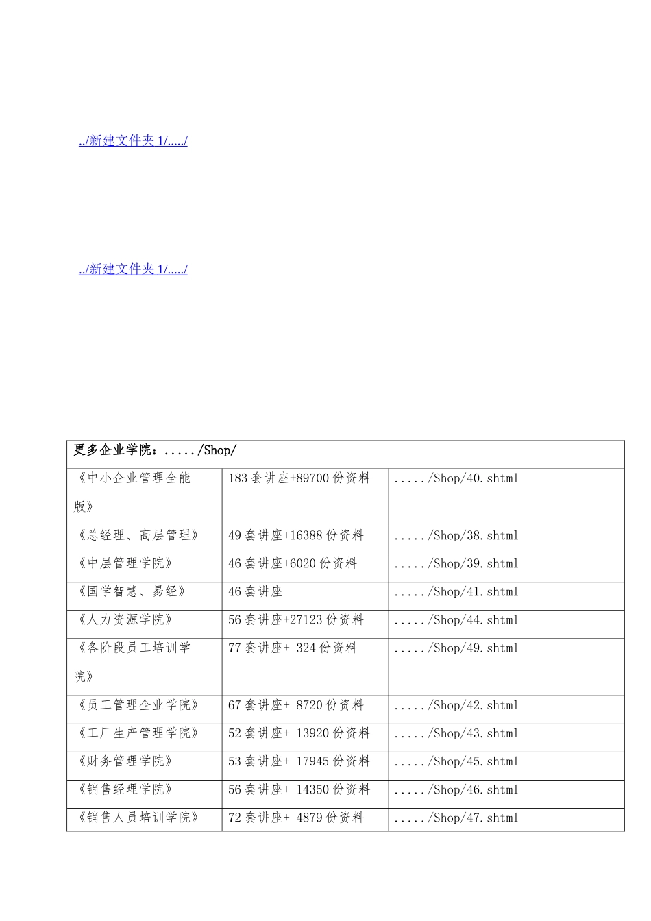 AMESA条码数据平台建设方案研讨_第1页