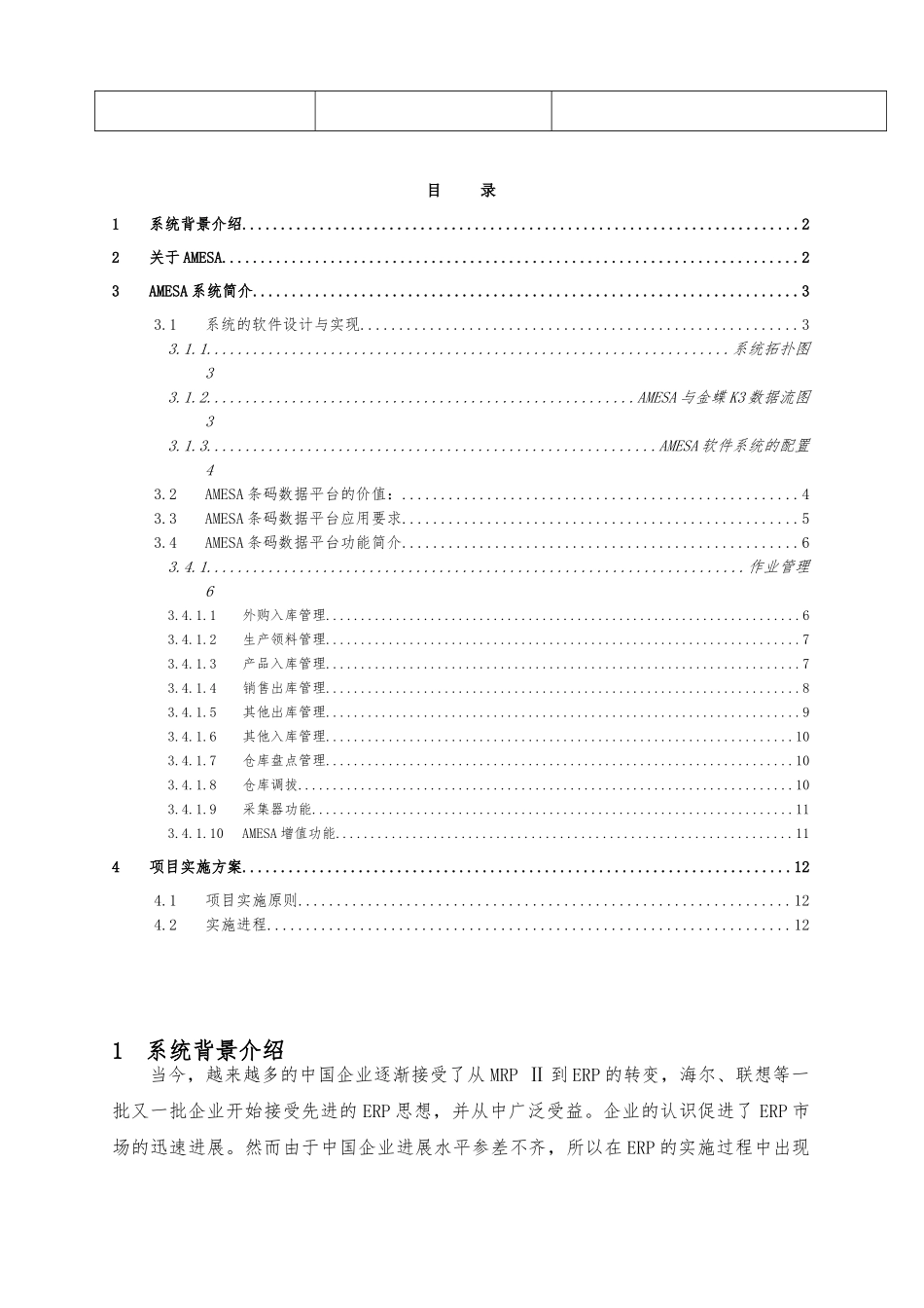 AMESA条码数据平台建设方案研讨_第2页