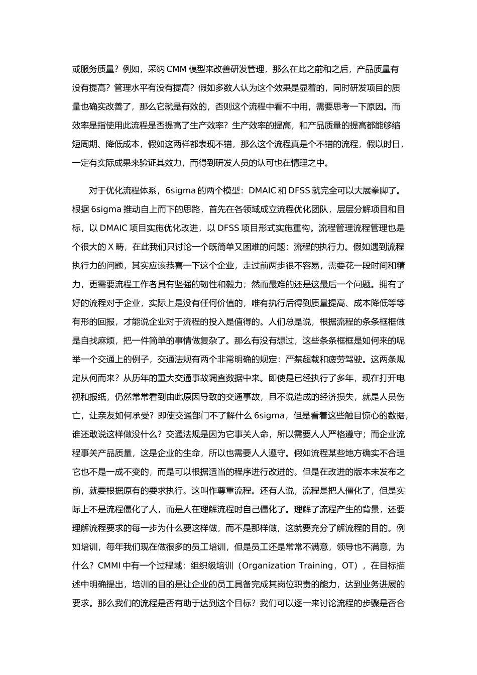 AMT咨询观点之：研发流程管理体系建设的三步曲_第2页