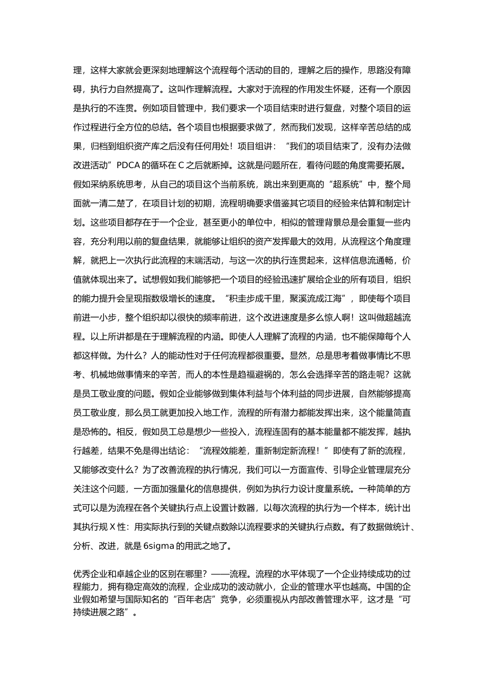 AMT咨询观点之：研发流程管理体系建设的三步曲_第3页