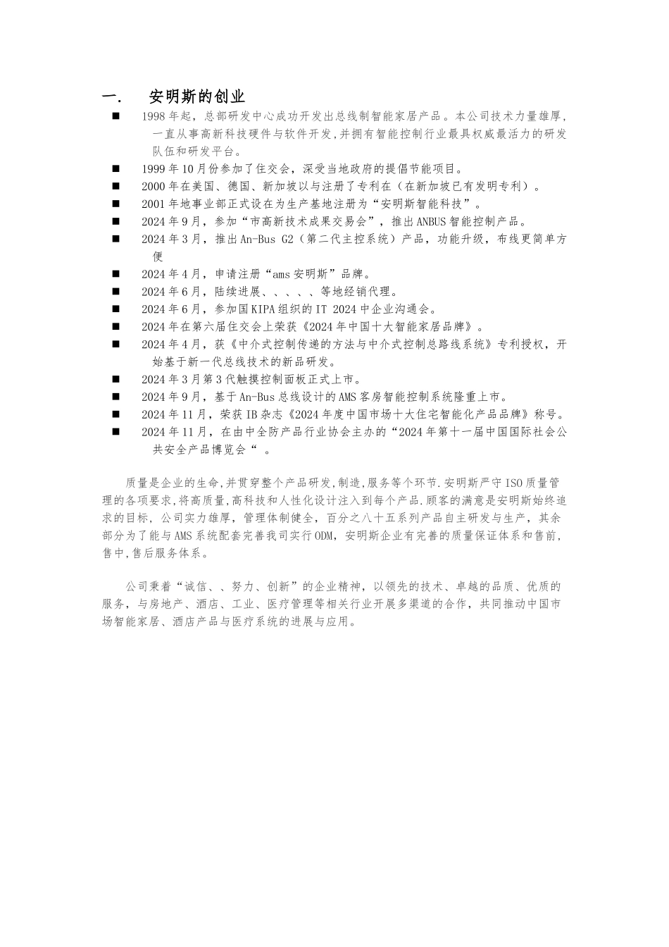 AMS家庭智能系统设计理念与需求分析_第2页