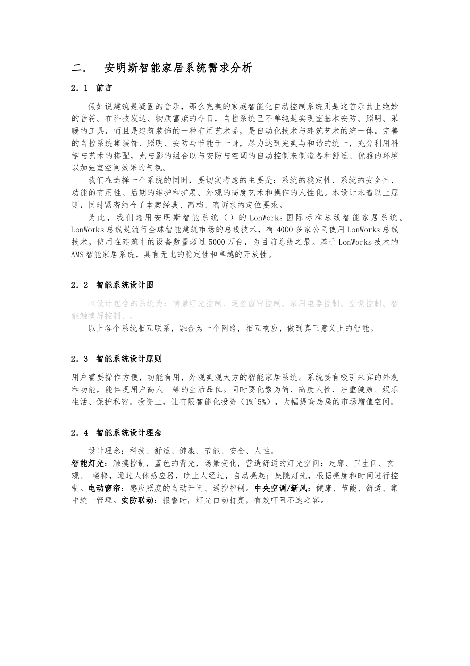 AMS家庭智能系统设计理念与需求分析_第3页