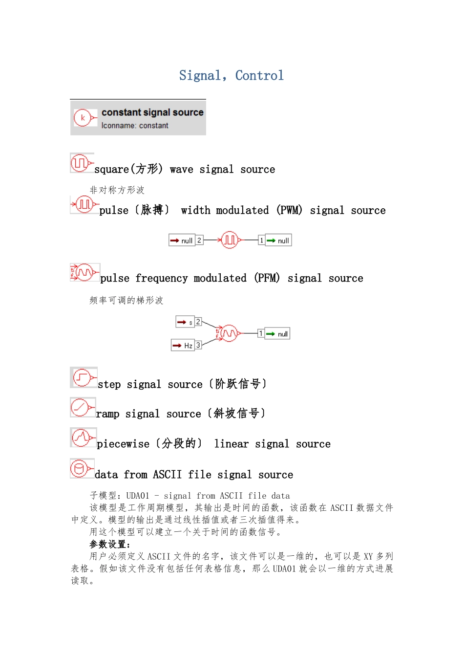 AMESim信号库中元件的介绍_第1页