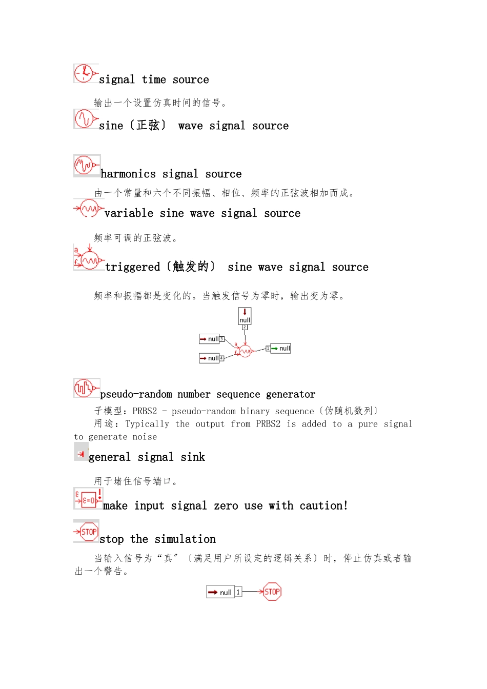 AMESim信号库中元件的介绍_第2页