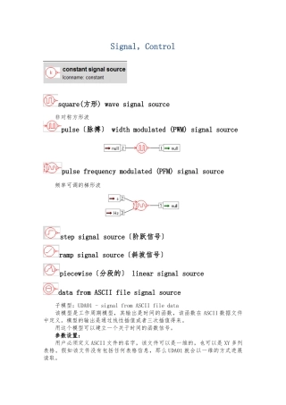 AMESim信号库中元件的介绍