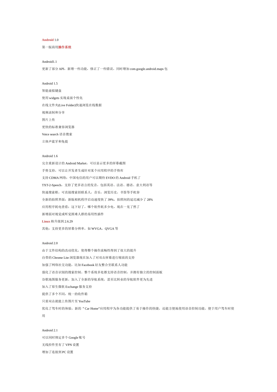 android各版本的差别_第1页