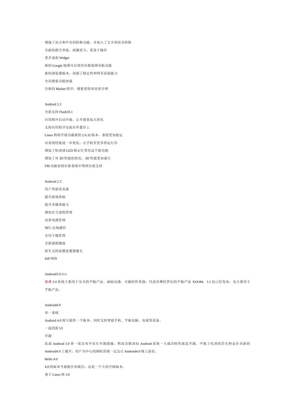 android各版本的差别_第2页