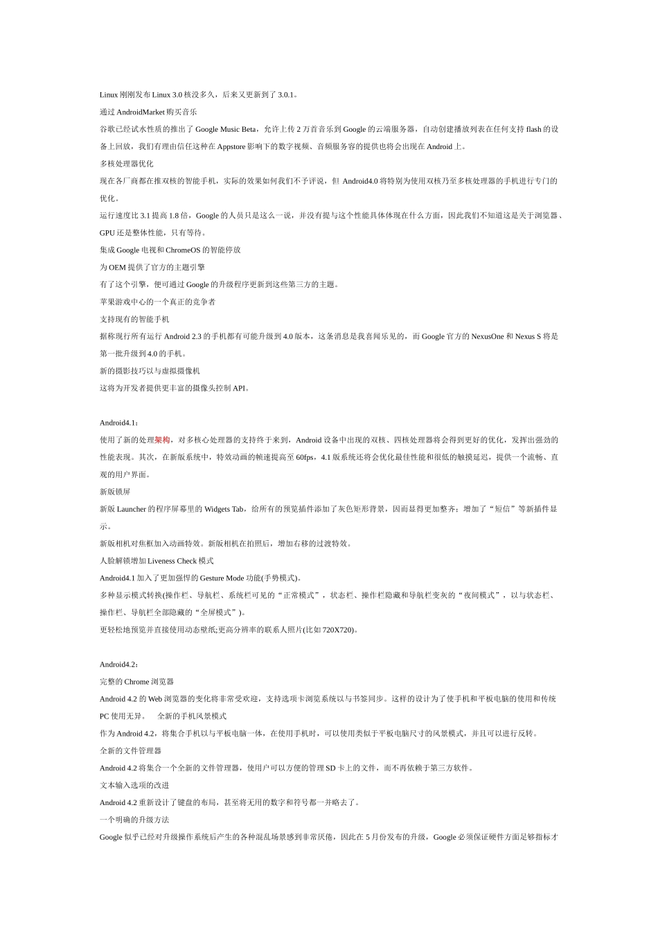 android各版本的差别_第3页