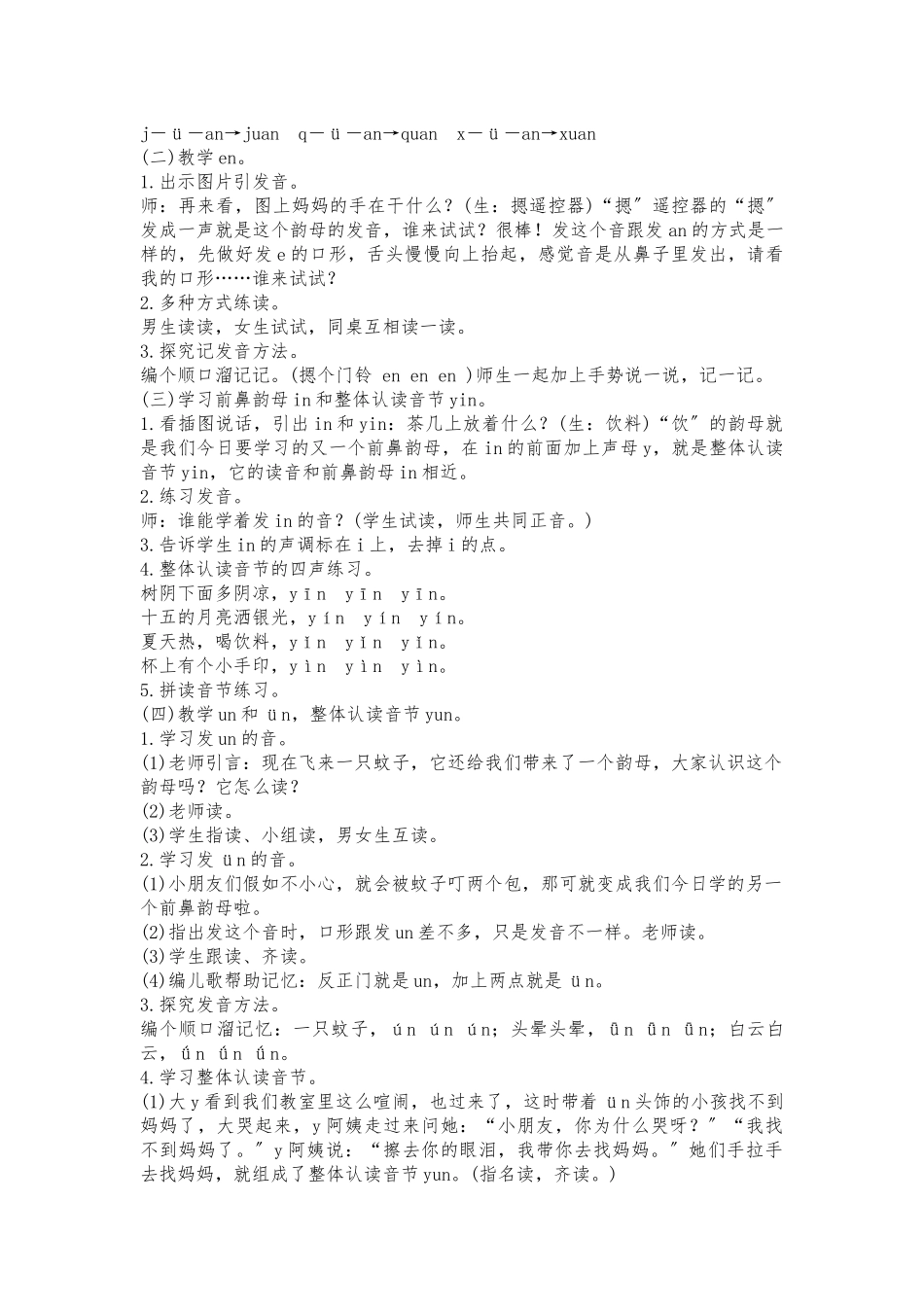 an-en-in-un-ün教案设计说明_第2页