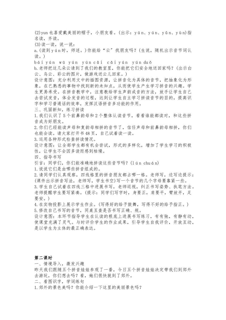 an-en-in-un-ün教案设计说明_第3页