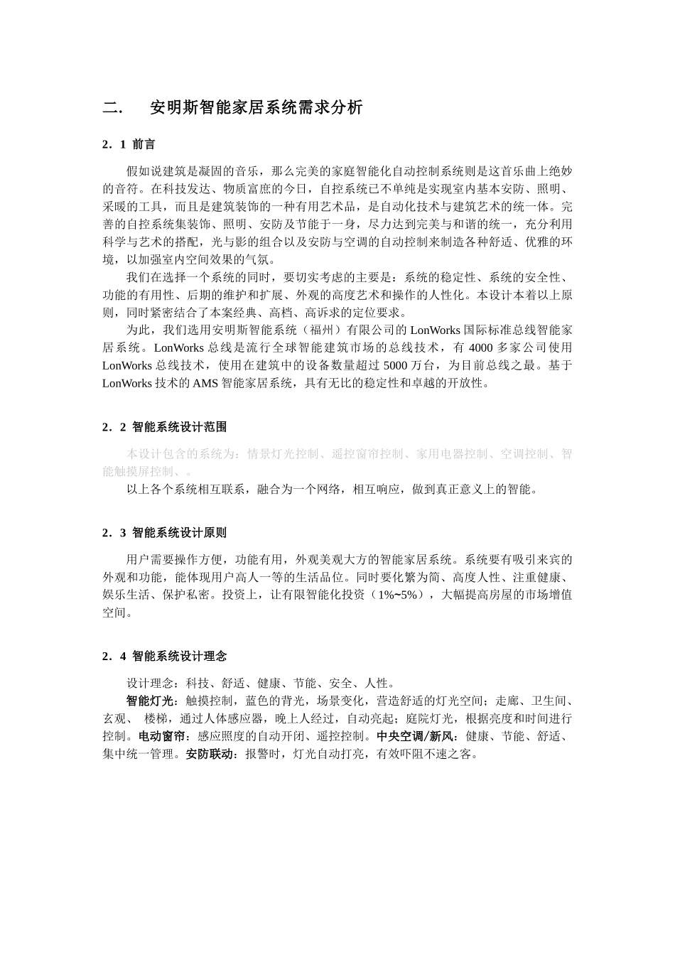 AMS与第三方兼容将来的部分产品介绍案子_第3页