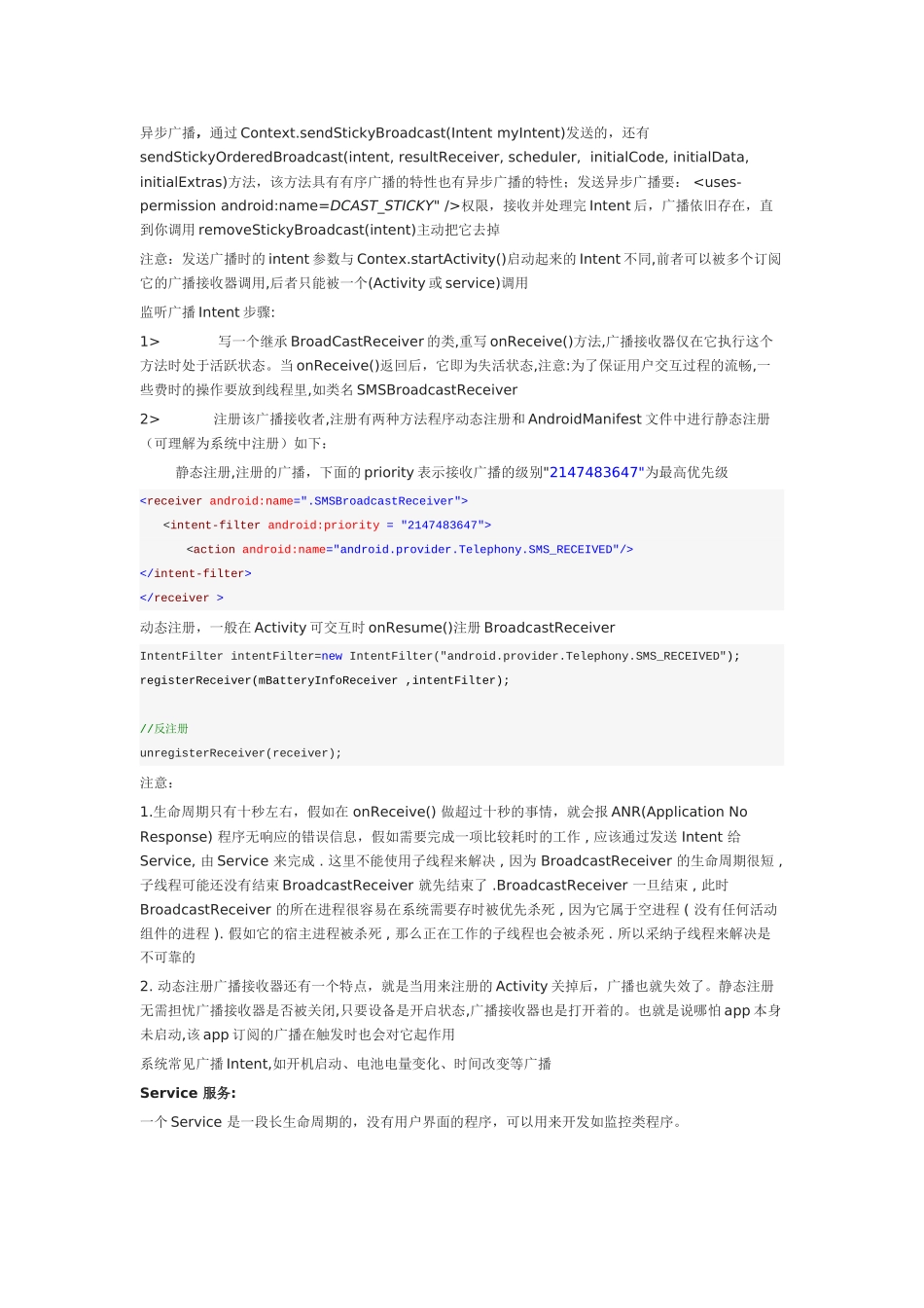 Android四大组件介绍与生命周期_第2页