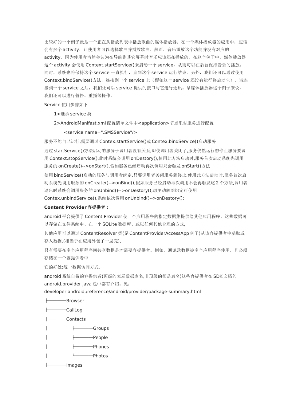 Android四大组件介绍与生命周期_第3页