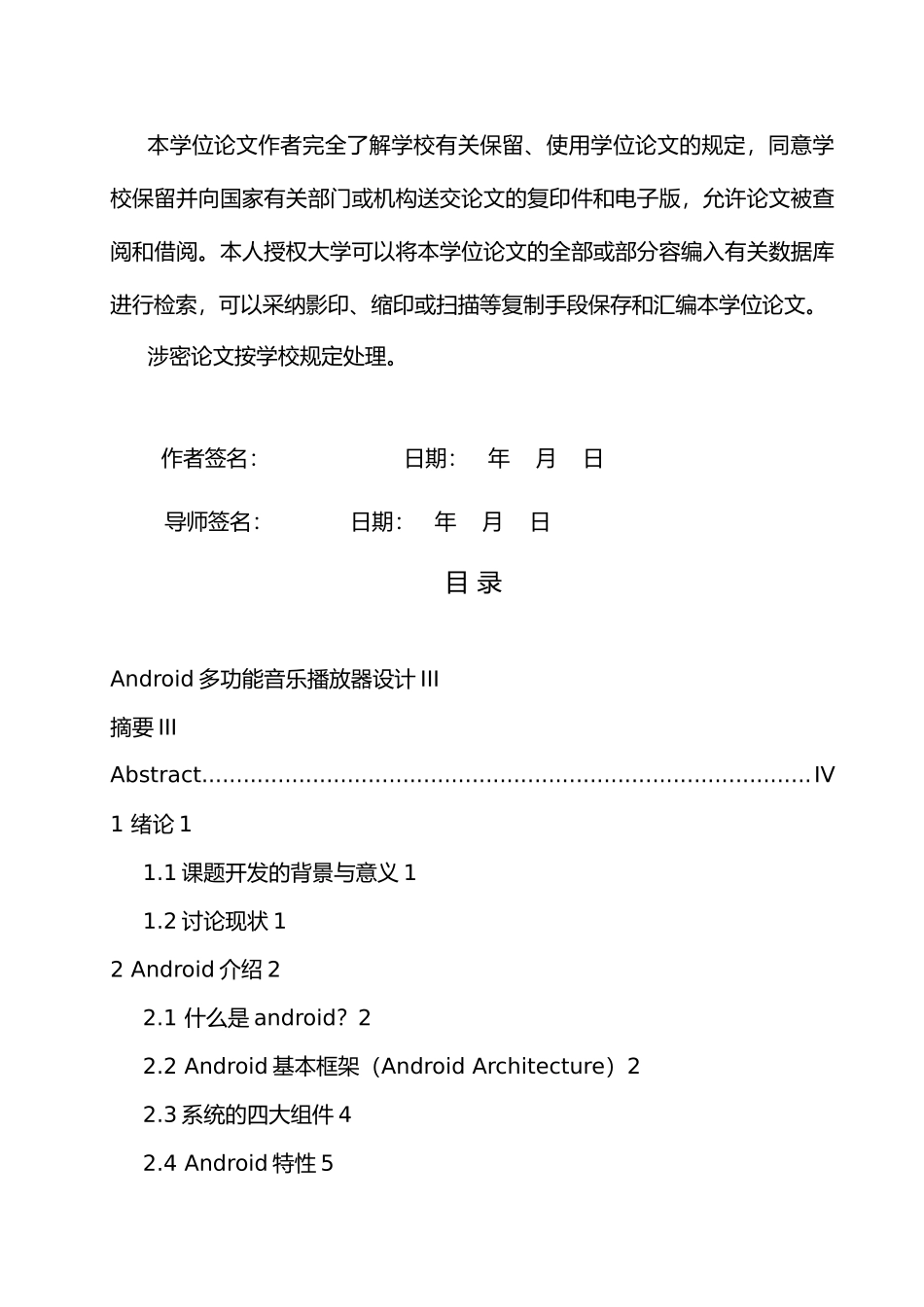 Android多功能音乐播放器设计说明_第2页