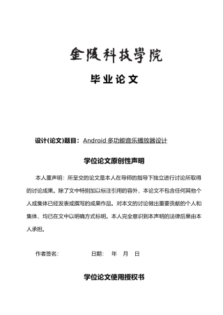 Android多功能音乐播放器设计说明