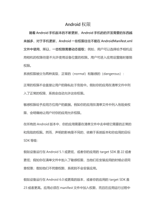Android一些常用权限