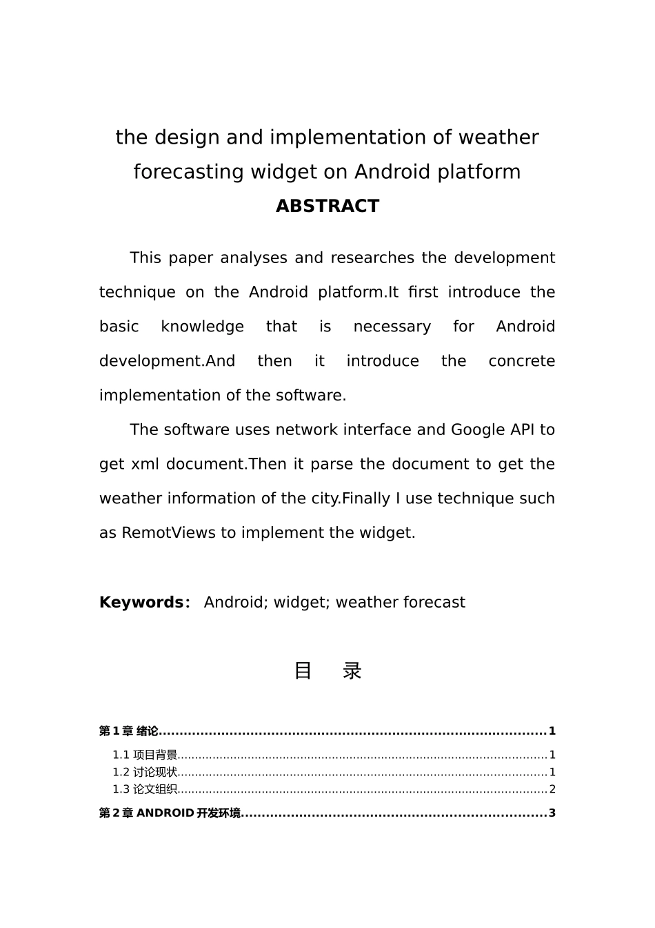 Android平台天气预报widget的的设计和实现20_第2页