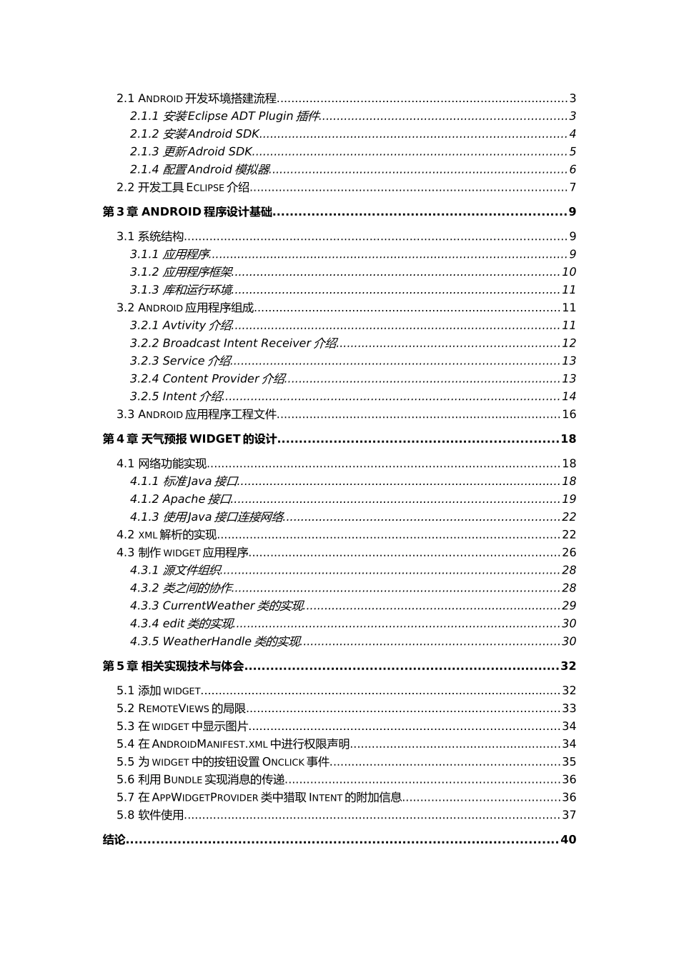 Android平台天气预报widget的的设计和实现20_第3页
