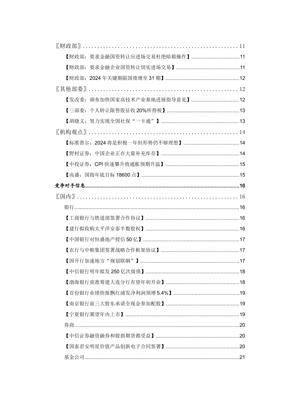 ANBOUND-金融汇编-第444期_第3页