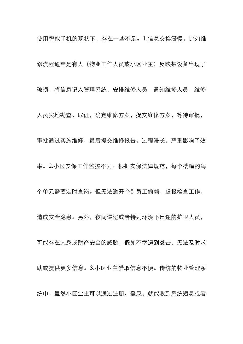 Android平台在小区物业管理中的运用_第3页