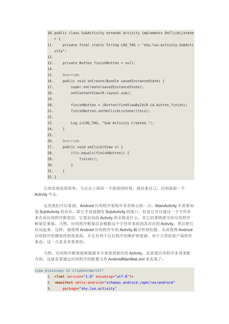 Android应用程序的Activity启动过程简要介绍和学习计划_第3页