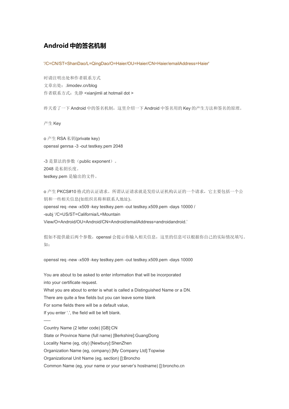 Android中的签名机制_第1页