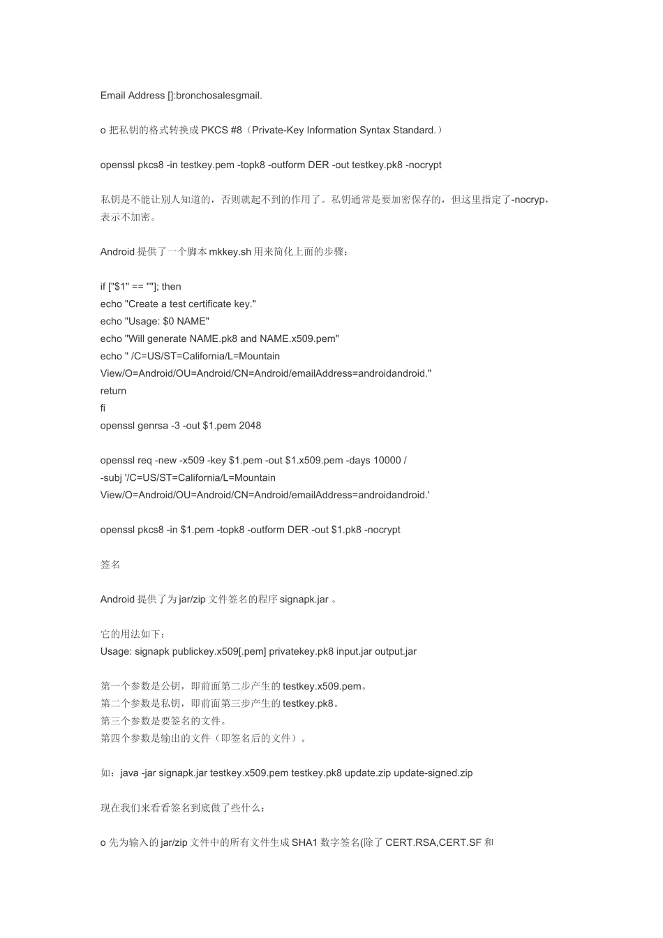 Android中的签名机制_第2页