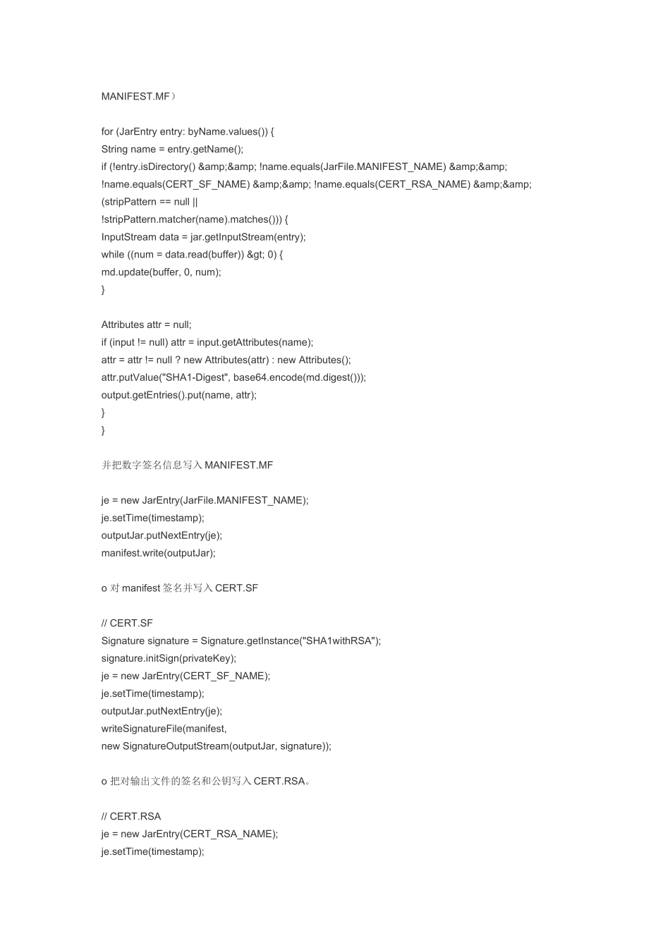 Android中的签名机制_第3页