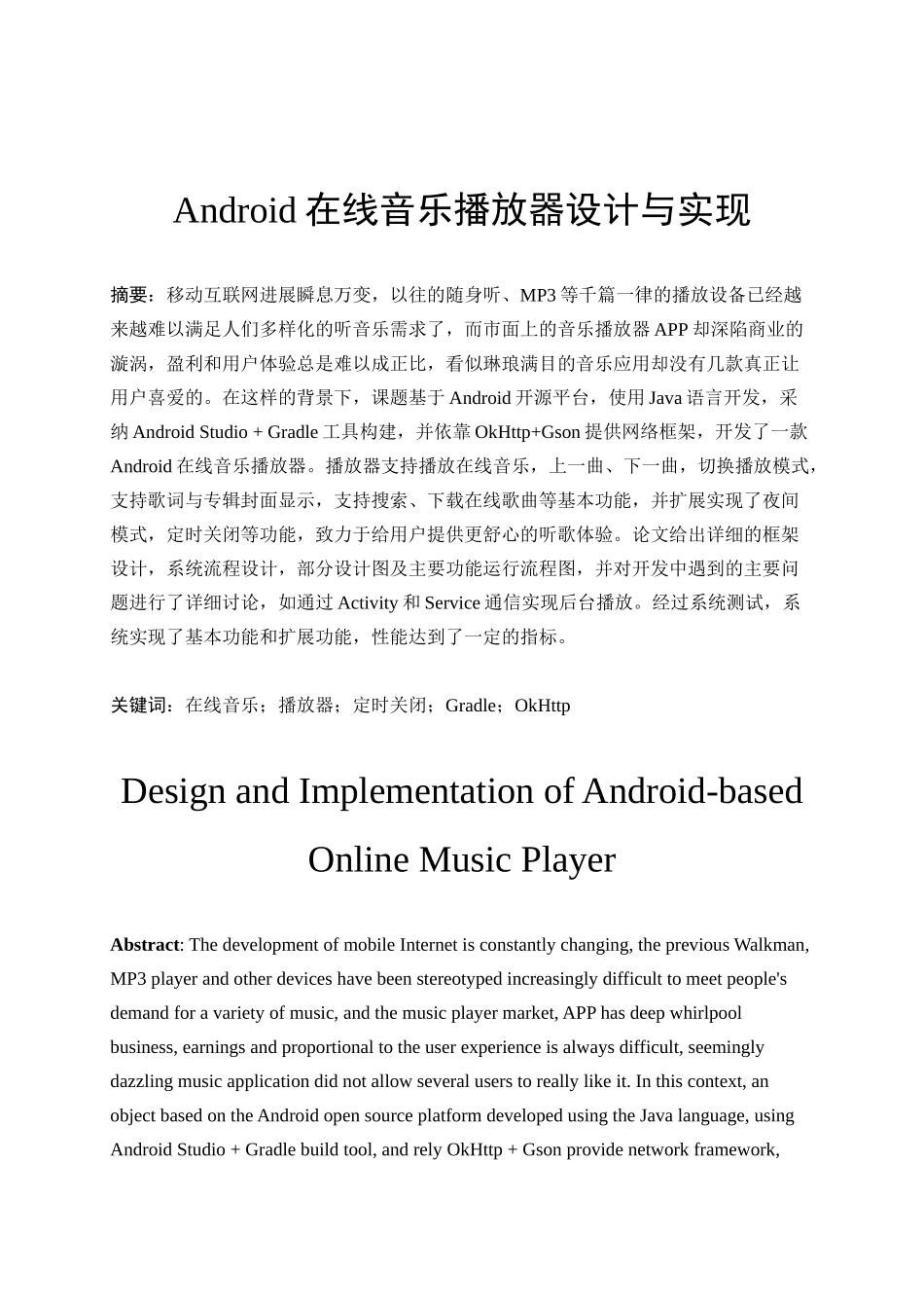 Android在线音乐播放器设计与实现_第1页