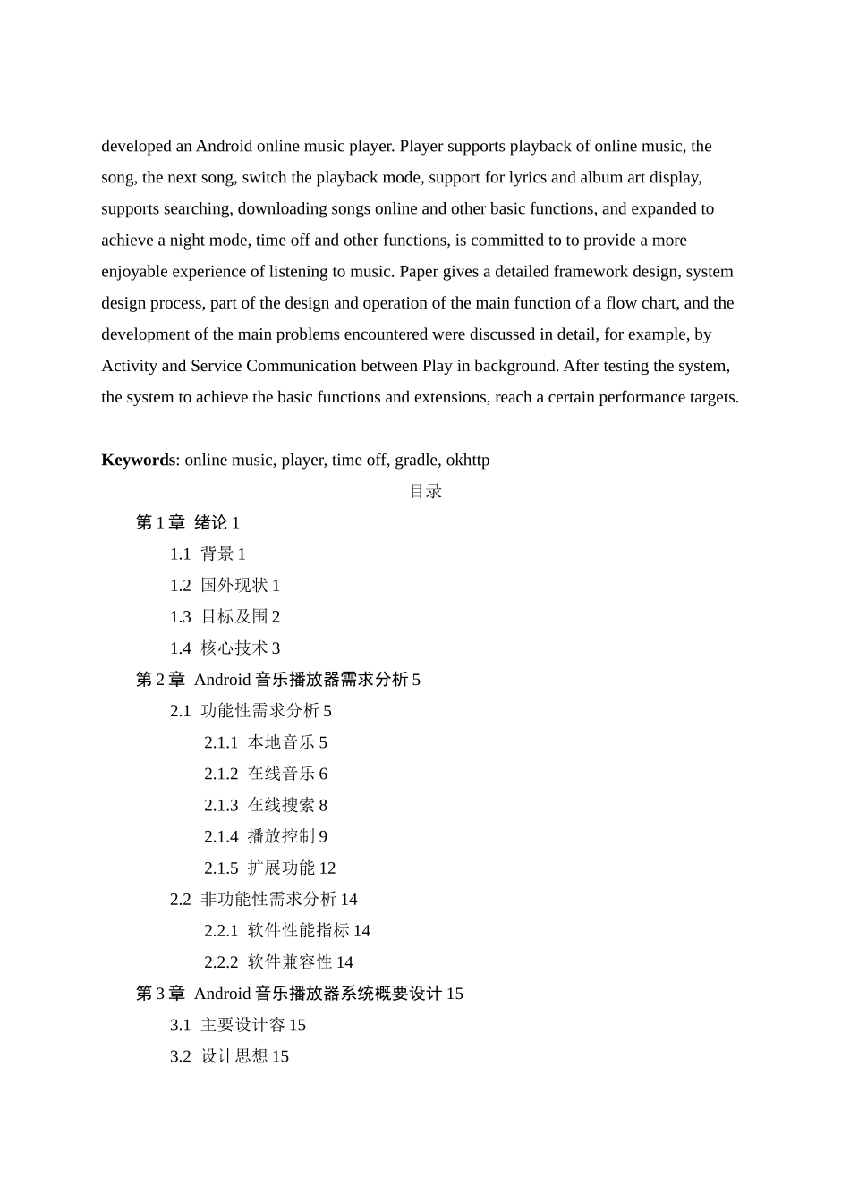 Android在线音乐播放器设计与实现_第2页