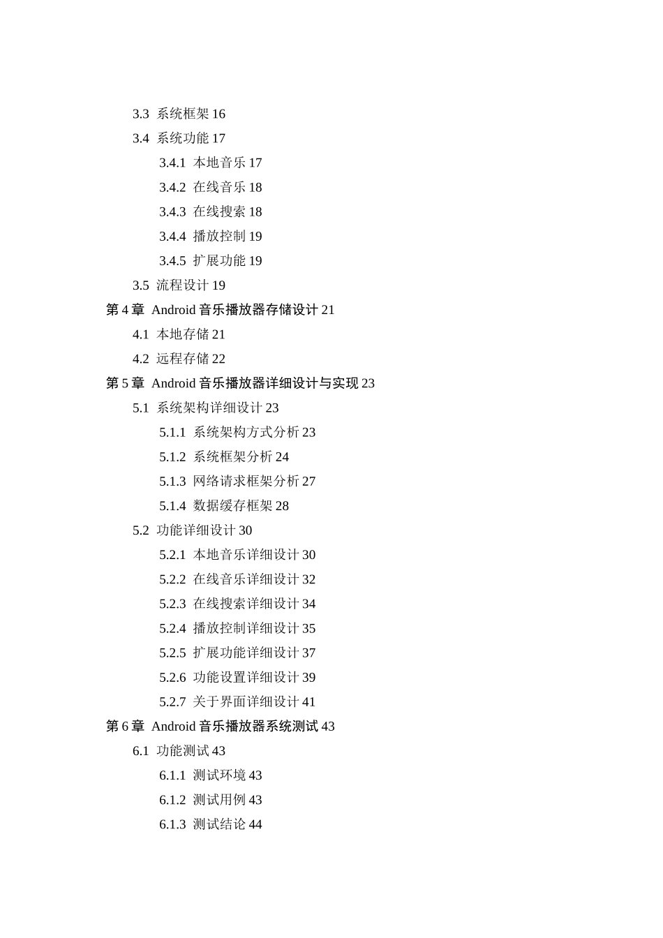 Android在线音乐播放器设计与实现_第3页