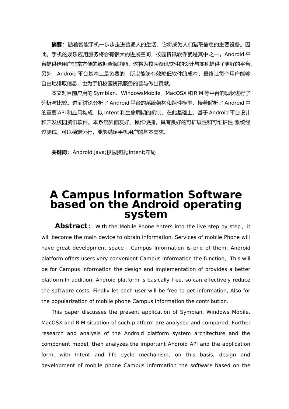 Android应用程序校园通软件的设计_第2页
